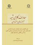 معارف کلامی شیعه آموزه‌های اختصاصی