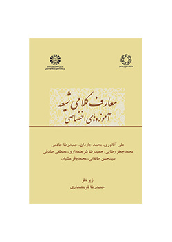 معارف کلامی شیعه آموزه‌های اختصاصی