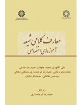 معارف کلامی شیعه آموزه‌های اختصاصی