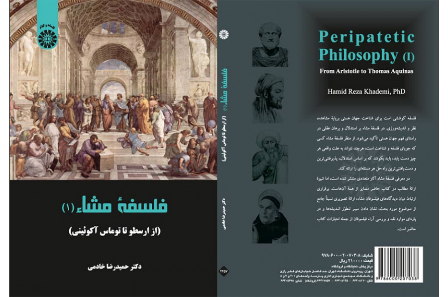 فلسفه مشاء: از ارسطو تا توماس آگوئینی