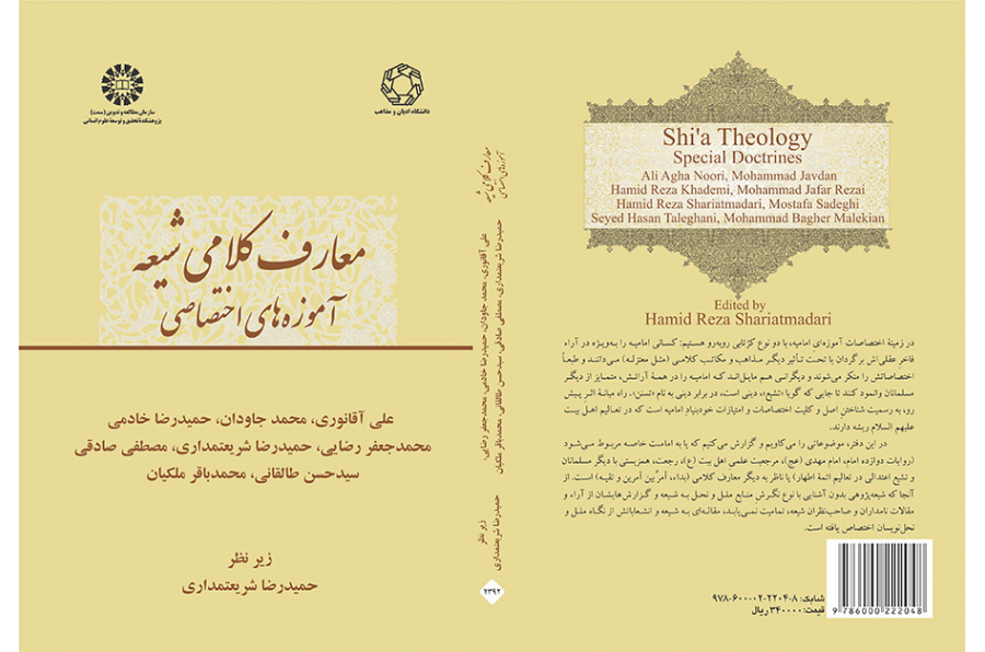معارف کلامی شیعه آموزه‌های اختصاصی