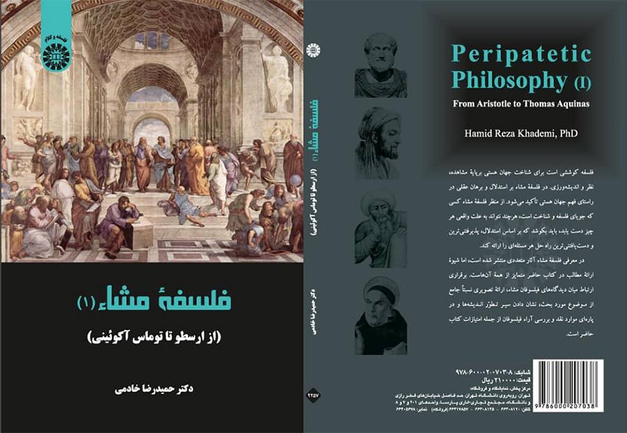 فلسفه مشاء: از ارسطو تا توماس آگوئینی