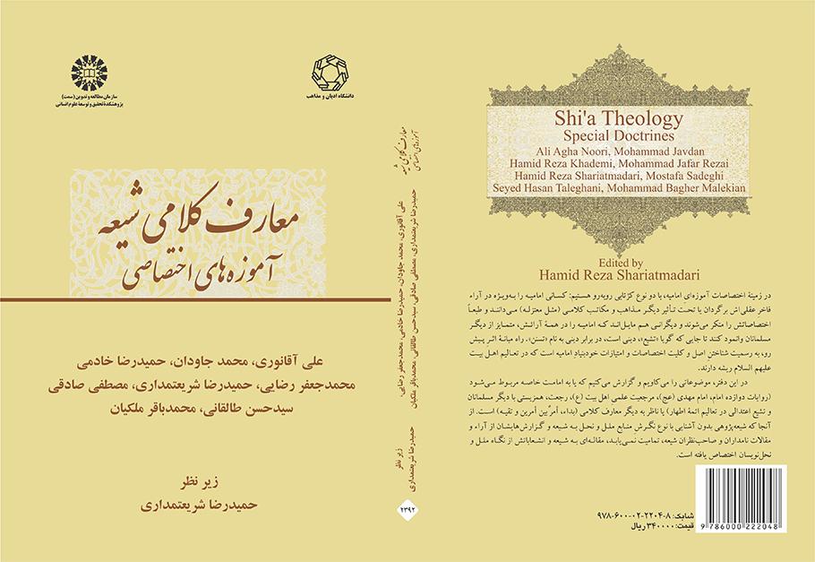 معارف کلامی شیعه آموزه‌های اختصاصی