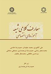معارف کلامی شیعه آموزه‌های اختصاصی